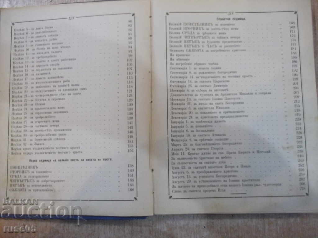 Book "The Gospel-Bishop's Teaching Gospel. Sophronius of Vrachanski" -280p. - 5 Book "The Gospel-Bishop's Teaching Gospel. Sophronius of Vrachanski" -280p. - 5