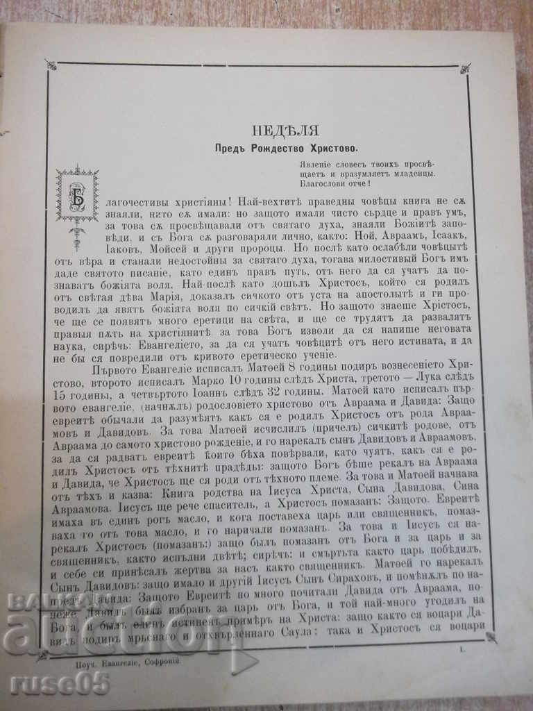 Book "The Gospel-Bishop's Teaching Gospel. Sophronius of Vrachanski" -280p. - 6 Book "The Gospel-Bishop's Teaching Gospel. Sophronius of Vrachanski" -280p. - 6
