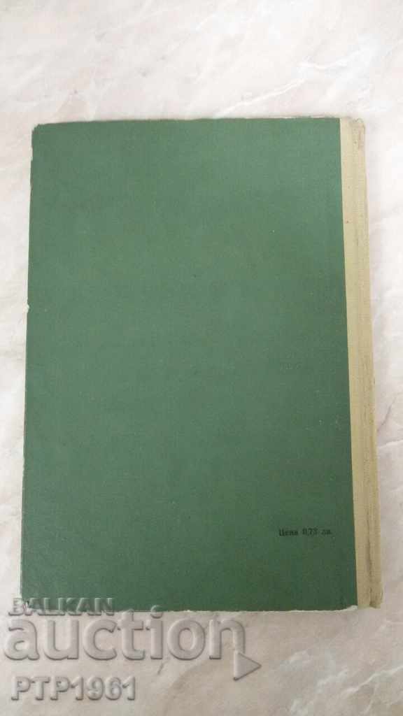 a book with price 1.00 BGN | € 0.51 a book with price 1.00 BGN | € 0.51