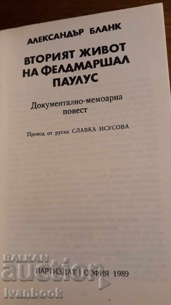 Auction The Second Life of Field Marshal Paulus - Alexander Blank Auction The Second Life of Field Marshal Paulus - Alexander Blank
