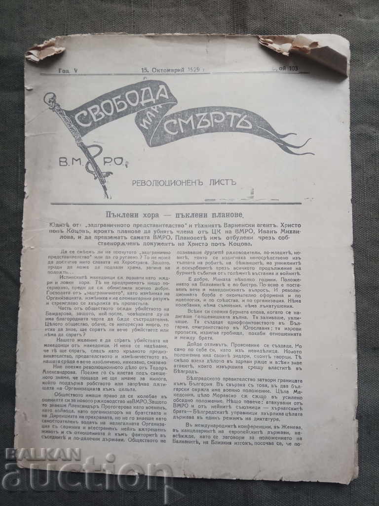 Ziarul Libertatea sau Moartea, numărul VMRO 107