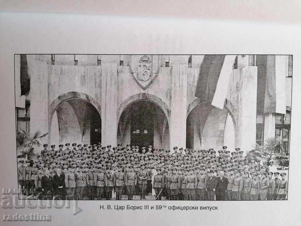 Αξιωματούχος της Αυτού Μεγαλειότητας του Dimo Kisyov με τιμή 24.99 BGN | € 12.78