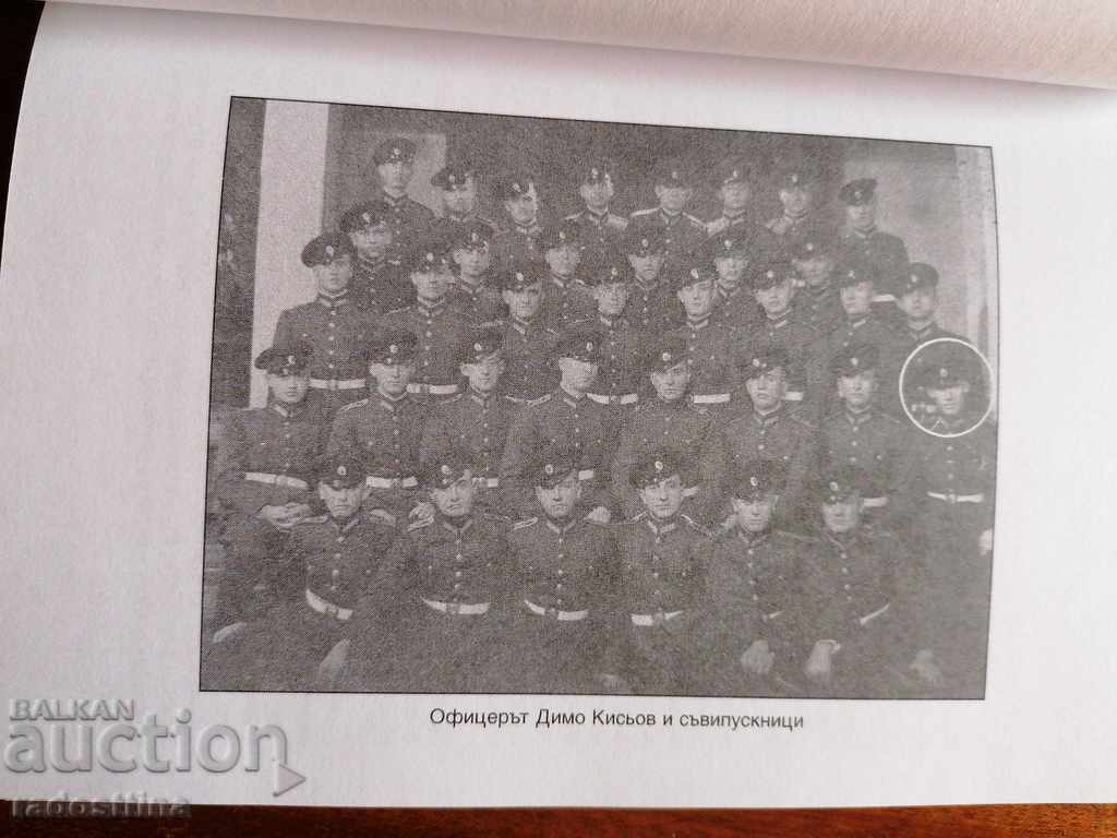 Παράδοση Αξιωματούχος της Αυτού Μεγαλειότητας του Dimo Kisyov