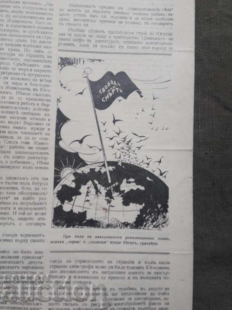 Εφημερίδα "Ελευθερία ή Θάνατος" VMRO τεύχος 123 με τιμή 150.00 BGN | € 76.69 Εφημερίδα "Ελευθερία ή Θάνατος" VMRO τεύχος 123 με τιμή 150.00 BGN | € 76.69