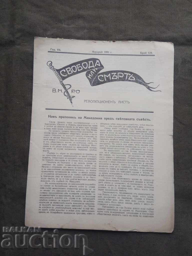 Εφημερίδα "Ελευθερία ή Θάνατος" VMRO τεύχος 123 Εφημερίδα "Ελευθερία ή Θάνατος" VMRO τεύχος 123
