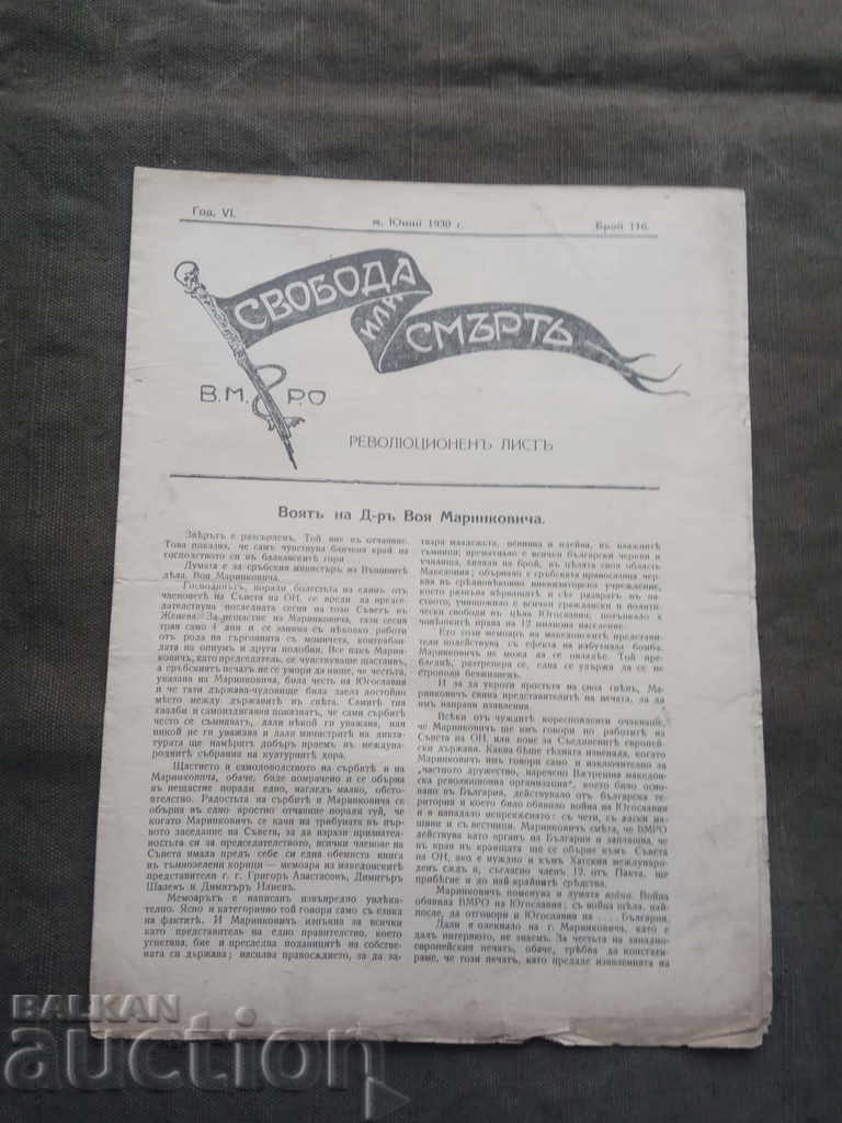 Εφημερίδα "Ελευθερία ή Θάνατος" ΒΜΡΟ, τεύχος 116 Εφημερίδα "Ελευθερία ή Θάνατος" ΒΜΡΟ, τεύχος 116