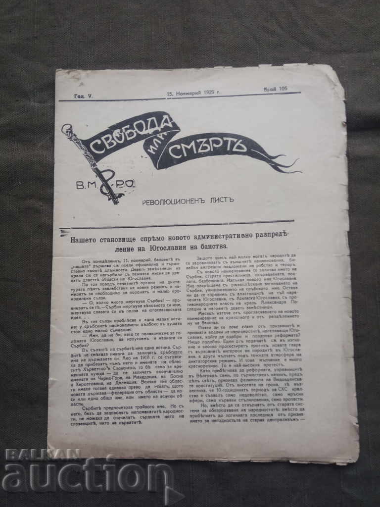 вестник "Свобода или смърт“ ВМРО брой 105