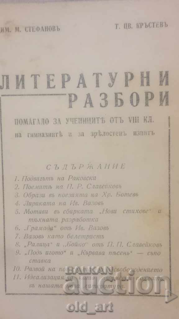 Carte veche - Analize literare cu preț € 1.60 | 3.13 BGN