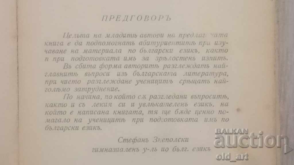 Auction Antique Book - Literary Controversy Auction Antique Book - Literary Controversy