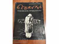 Catalog Book: Beshkov. Artist-Citizen