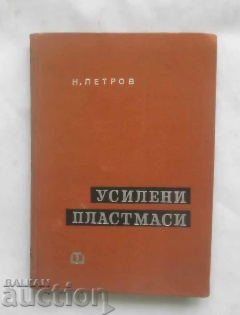 Усилени пластмаси - Найден Петров 1964 г.