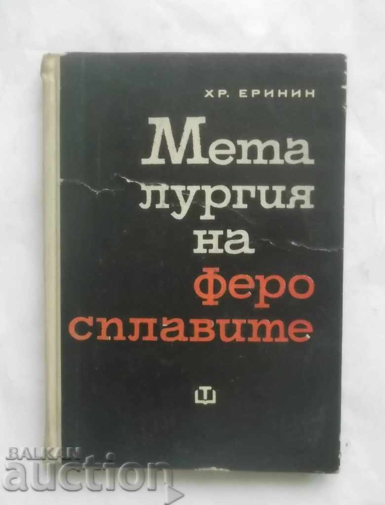 Металургия на феросплавите - Христо Еринин 1964 г.