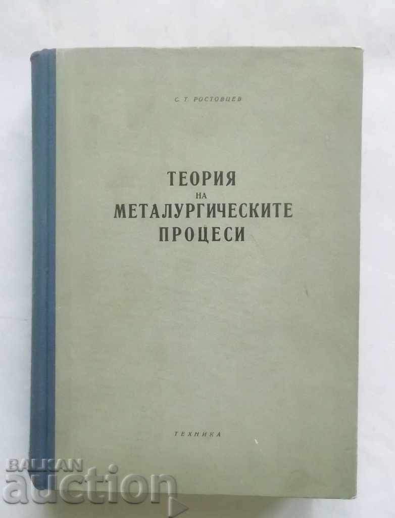 Teoria proceselor metalurgice - ST Rostovtsev 1959