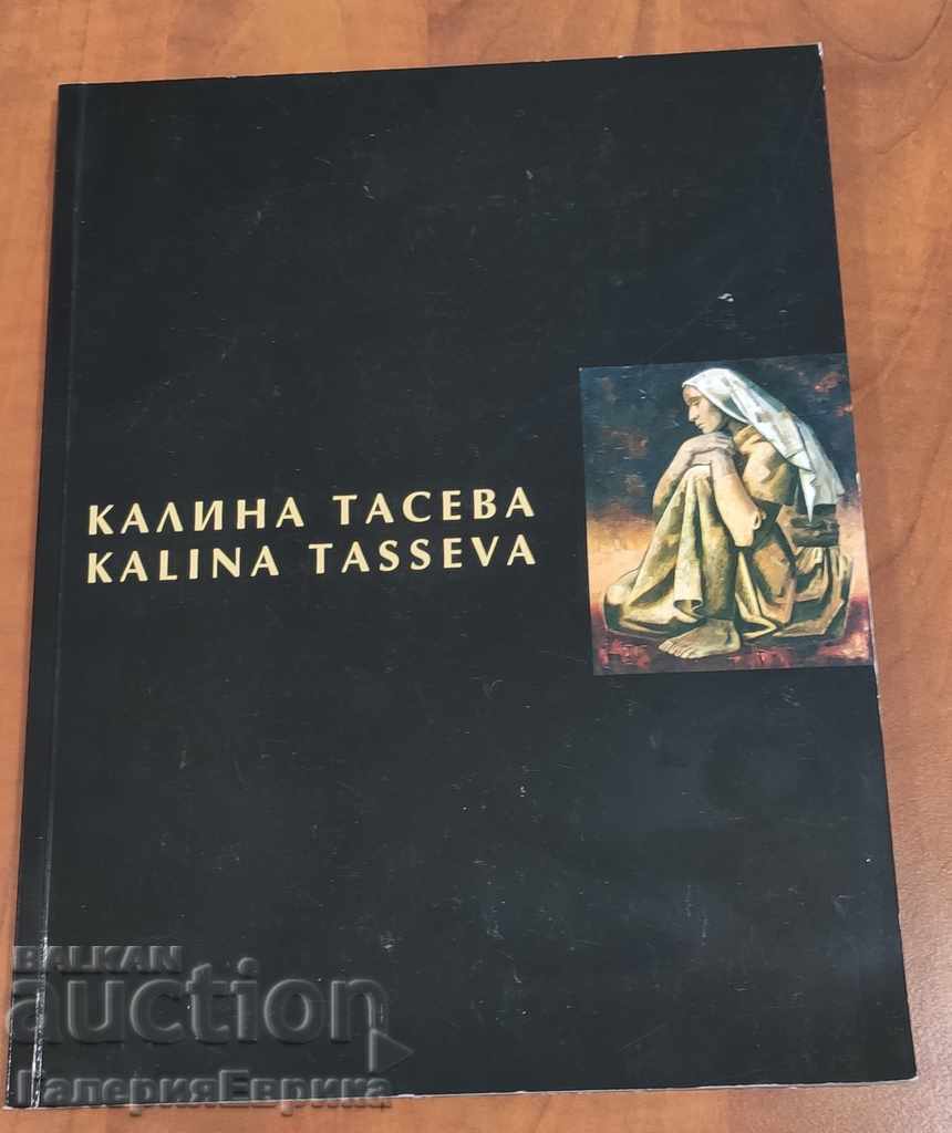 Каталог: Калина Тасева