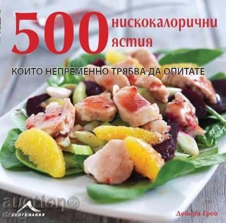 500 πιάτα θερμίδων που πρέπει να δοκιμάσετε