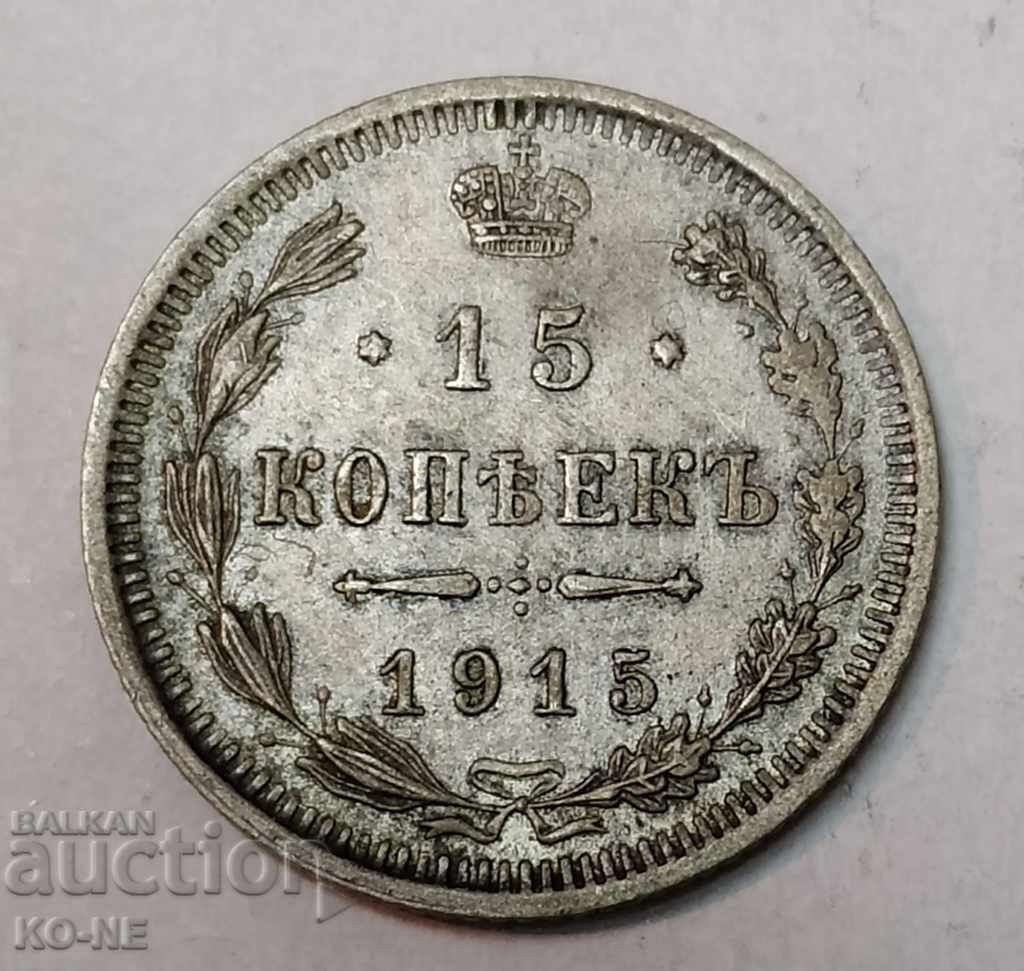 Русия сребърна монета 15 копейки 1915г