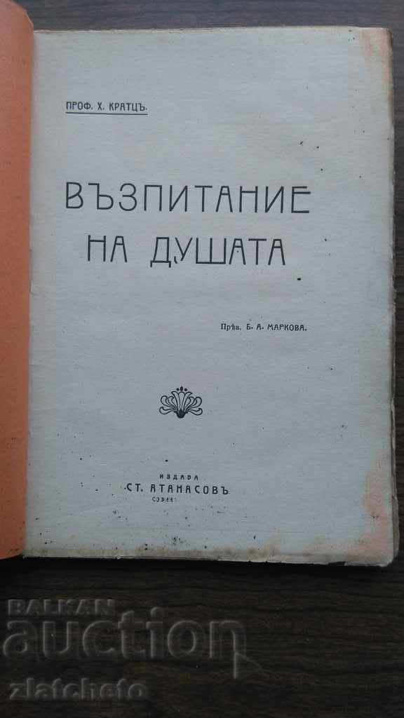 Shorts - Education of the soul with price 7.00 BGN | € 3.58