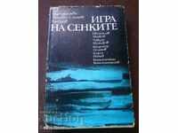 Colecție: Jocul Umbrelor