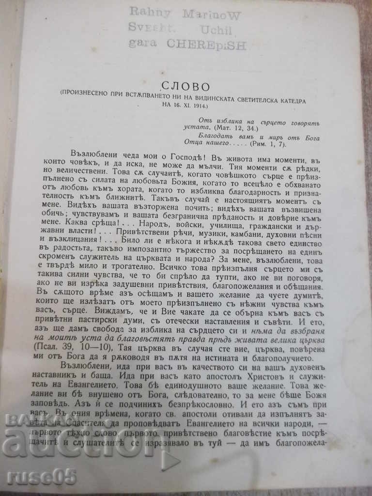 Book "Sermon on Holidays and Sundays - Mitrop. Neophyte" -432p with price 80.00 BGN | € 40.90 Book "Sermon on Holidays and Sundays - Mitrop. Neophyte" -432p with price 80.00 BGN | € 40.90
