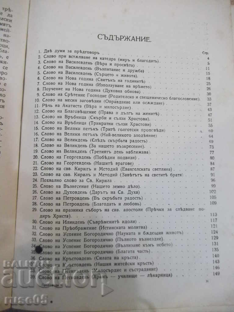 Auction Book "Sermon on Holidays and Sundays - Mitrop. Neophyte" -432p Auction Book "Sermon on Holidays and Sundays - Mitrop. Neophyte" -432p