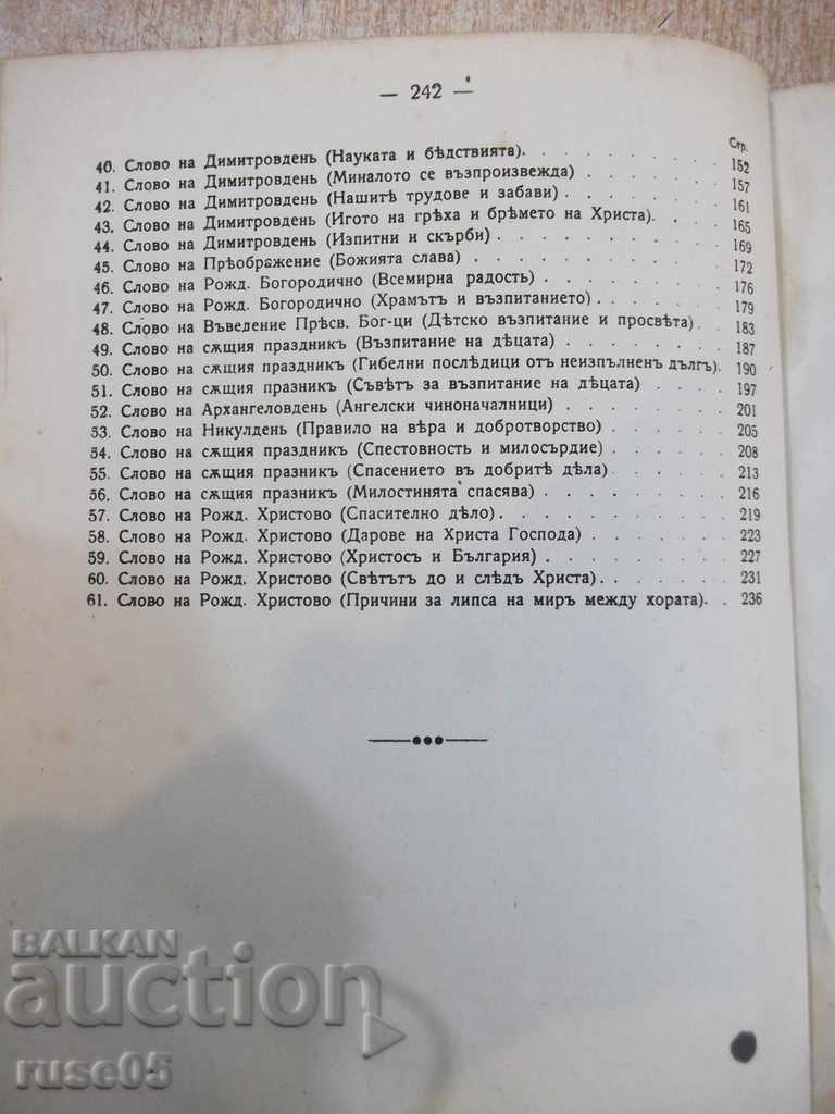 Delivery of Book "Sermon on Holidays and Sundays - Mitrop. Neophyte" -432p Delivery of Book "Sermon on Holidays and Sundays - Mitrop. Neophyte" -432p