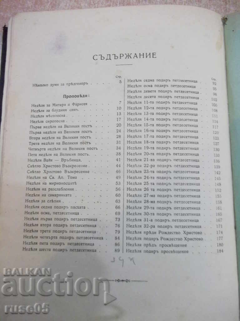 Book "Sermon on Holidays and Sundays - Mitrop. Neophyte" -432p - 6 Book "Sermon on Holidays and Sundays - Mitrop. Neophyte" -432p - 6