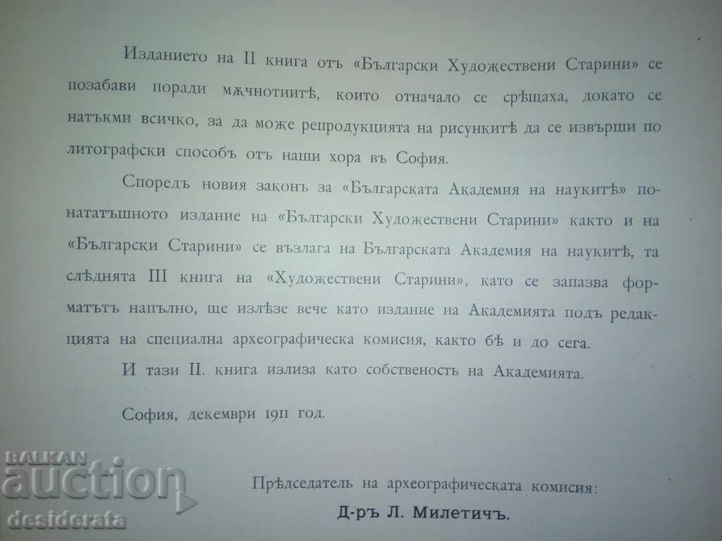 Bulgarian Art Antiquities - 1907 Lithographic edition with price 90.00 BGN | € 46.02 Bulgarian Art Antiquities - 1907 Lithographic edition with price 90.00 BGN | € 46.02