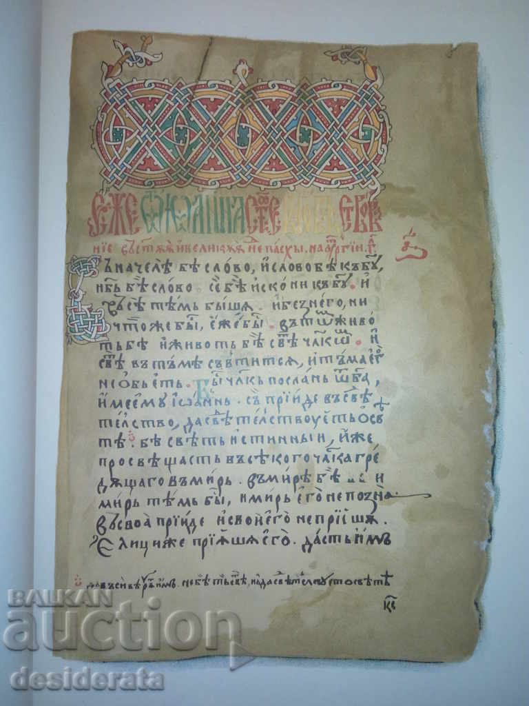 Auction Bulgarian Art Antiquities - 1907 Lithographic edition Auction Bulgarian Art Antiquities - 1907 Lithographic edition