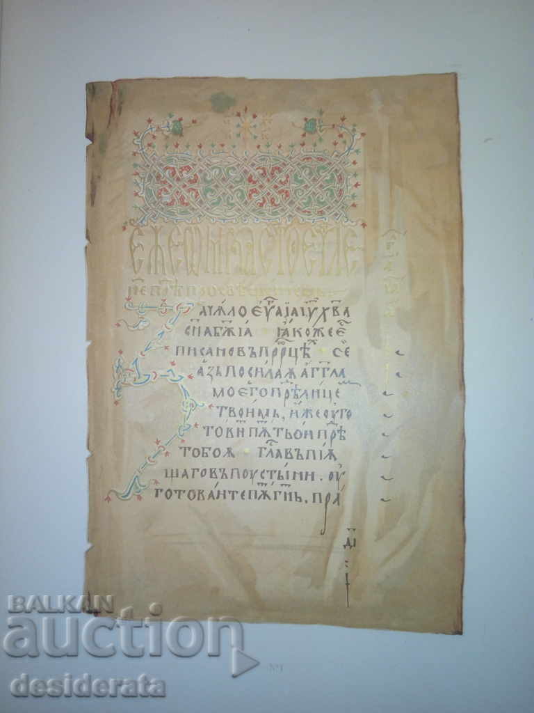 Delivery of Bulgarian Art Antiquities - 1907 Lithographic edition Delivery of Bulgarian Art Antiquities - 1907 Lithographic edition