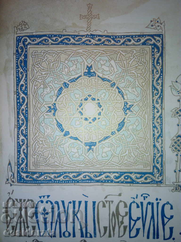 Bulgarian Art Antiquities - 1907 Lithographic edition - 5 Bulgarian Art Antiquities - 1907 Lithographic edition - 5