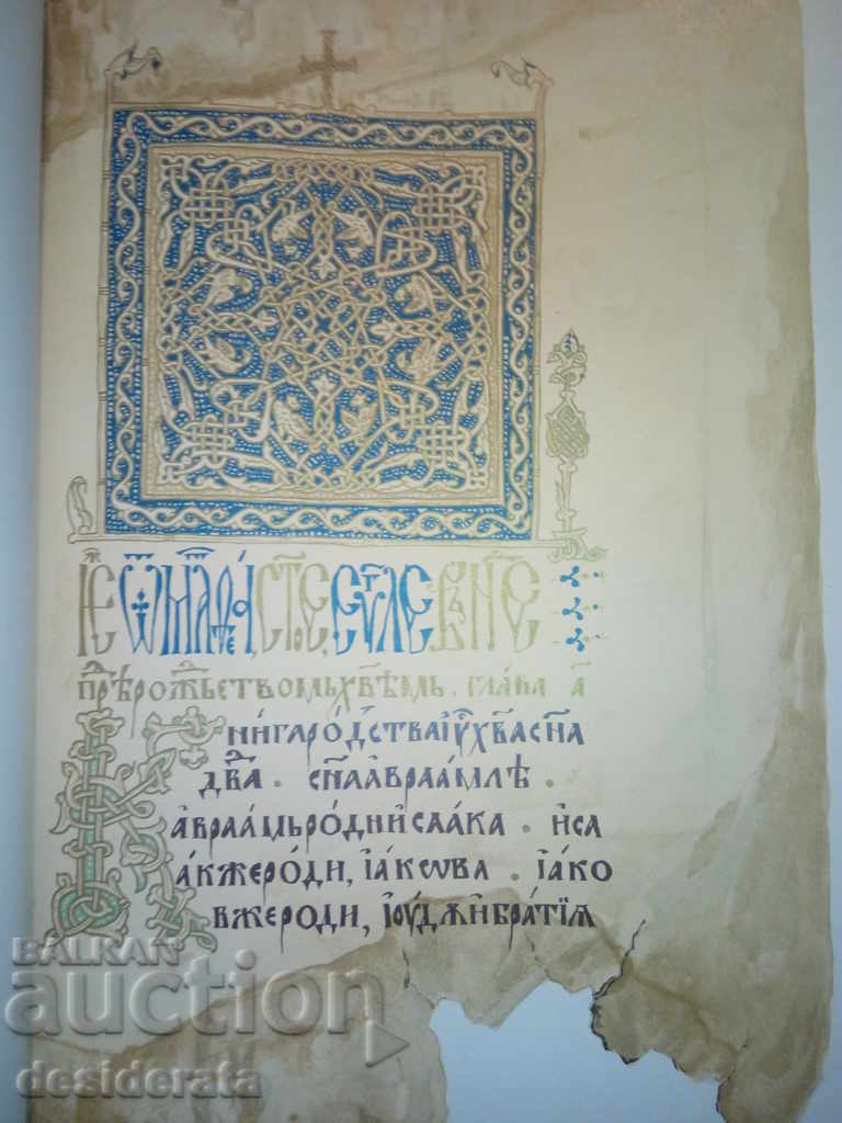 Bulgarian Art Antiquities - 1907 Lithographic edition - 6 Bulgarian Art Antiquities - 1907 Lithographic edition - 6