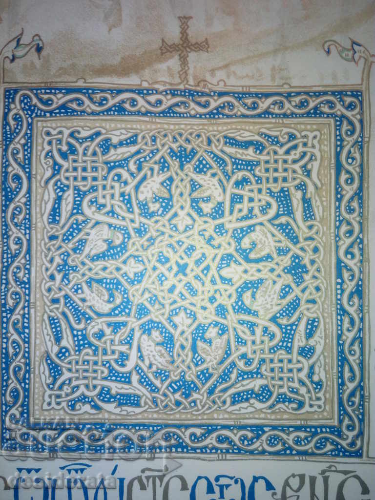 Bulgarian Art Antiquities - 1907 Lithographic edition - 7 Bulgarian Art Antiquities - 1907 Lithographic edition - 7