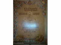 Articole de artă antichități bulgare - 1907 ediție litografică
