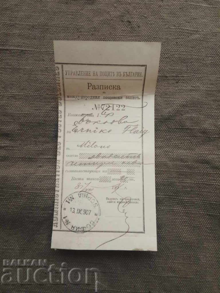 Brothers Baklovi: Receipt for Postal Order Sofia No. 1 / 1907 Brothers Baklovi: Receipt for Postal Order Sofia No. 1 / 1907