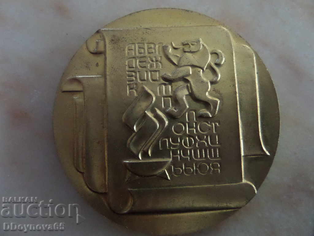 Placă de bronz cu preț € 12.90 | 25.23 BGN