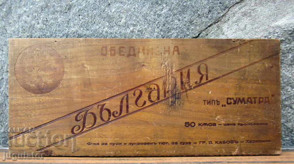 Παράδοση Το Βασίλειο της Βουλγαρίας εκλεκτής ποιότητας πούρο καπνού διαφημιστικό σημάδι