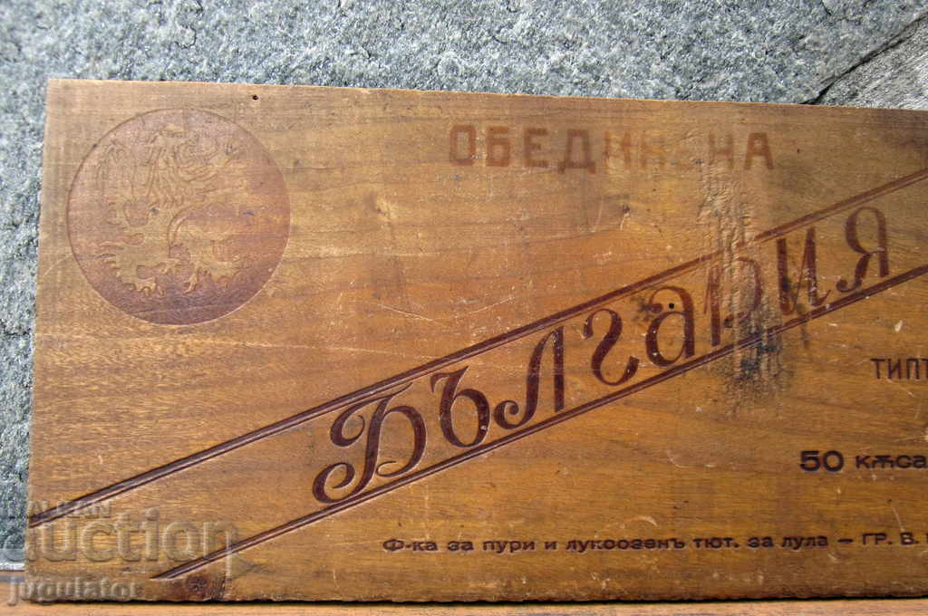 Το Βασίλειο της Βουλγαρίας εκλεκτής ποιότητας πούρο καπνού διαφημιστικό σημάδι - 6