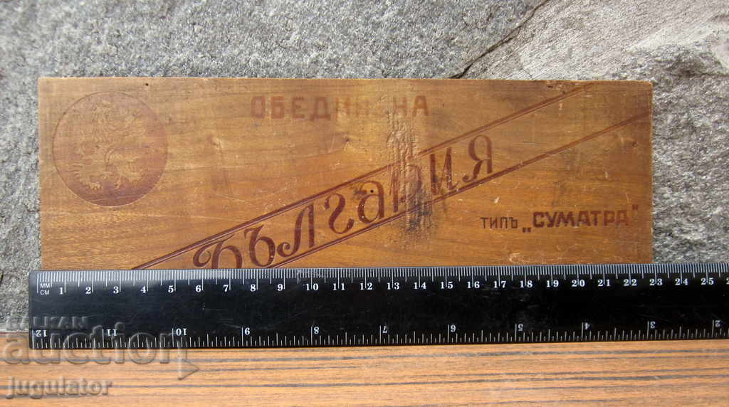 Το Βασίλειο της Βουλγαρίας εκλεκτής ποιότητας πούρο καπνού διαφημιστικό σημάδι - 7