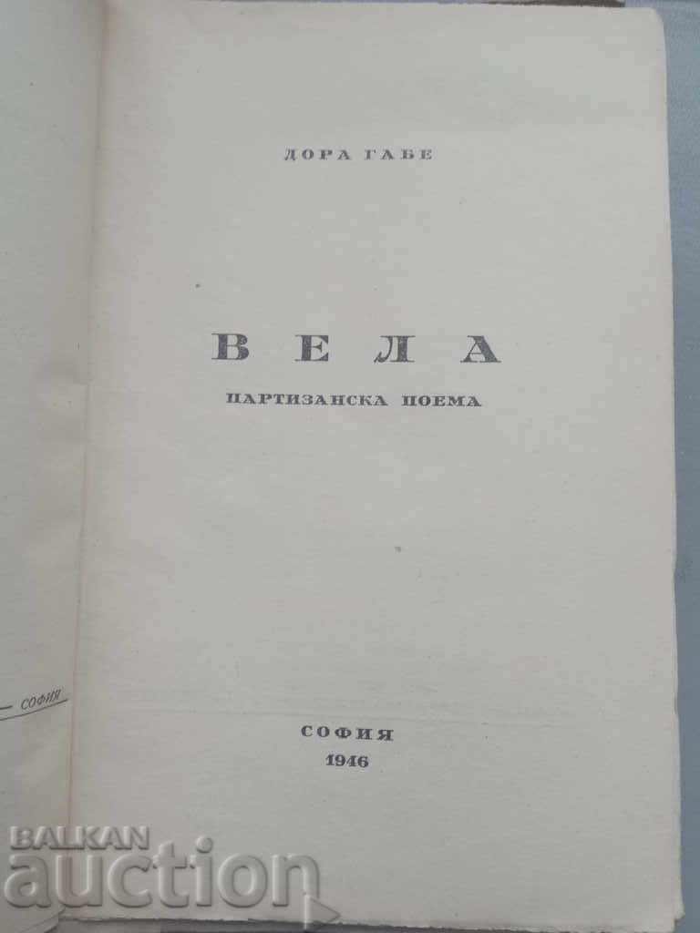 Delivery of Vela - guerrilla poem. Dora Gabe Delivery of Vela - guerrilla poem. Dora Gabe