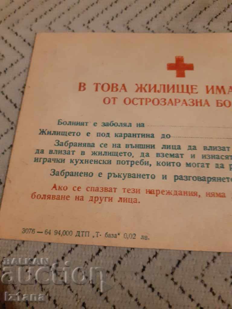 Old quarantine blank/form with price 12.00 BGN | € 6.14 Old quarantine blank/form with price 12.00 BGN | € 6.14