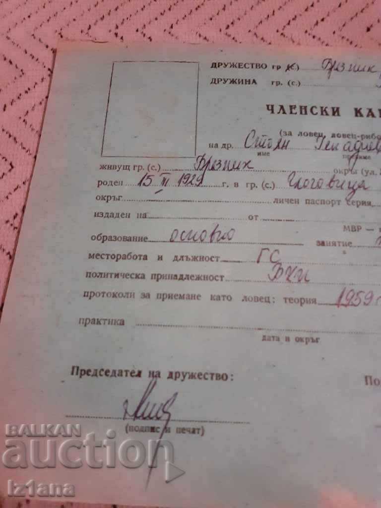 Senior Membership Card for Hunter, Fisherman with price 6.00 BGN | € 3.07 Senior Membership Card for Hunter, Fisherman with price 6.00 BGN | € 3.07