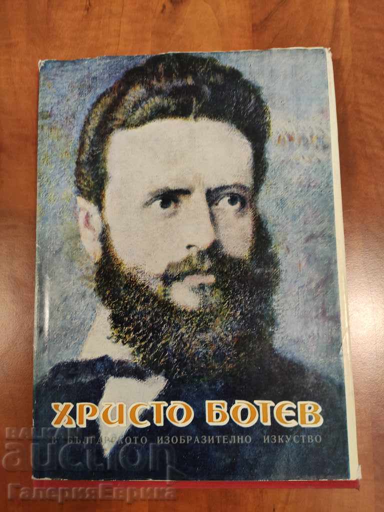 Catalogul lui Hristo Botev în arte plastice bulgare