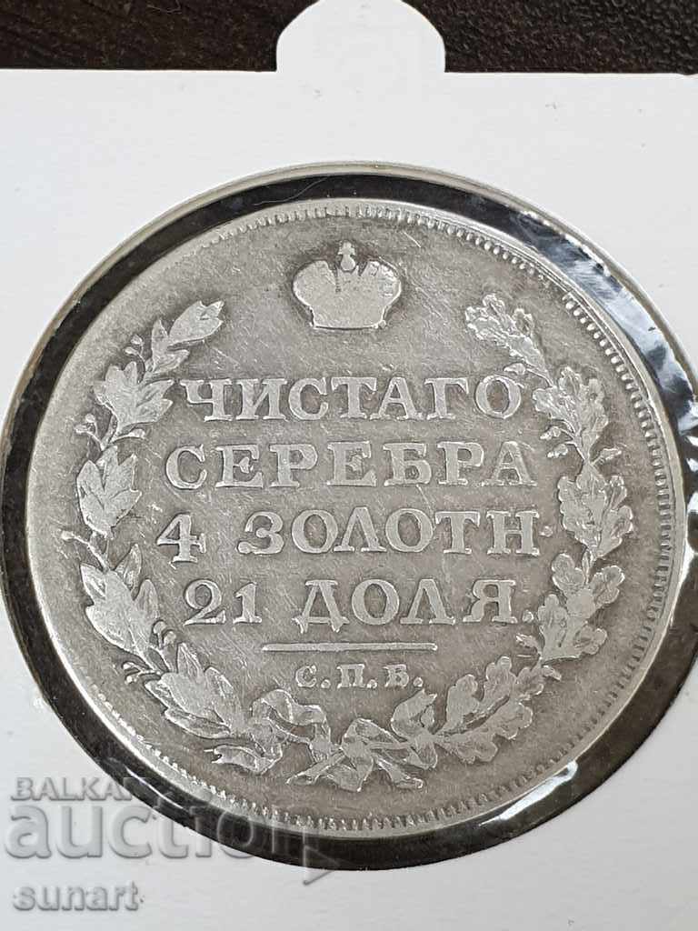 TsAR RUSSIA SILVER 1 RUB 1818 SPB RUSSIA with price 250.00 BGN | € 127.82 TsAR RUSSIA SILVER 1 RUB 1818 SPB RUSSIA with price 250.00 BGN | € 127.82