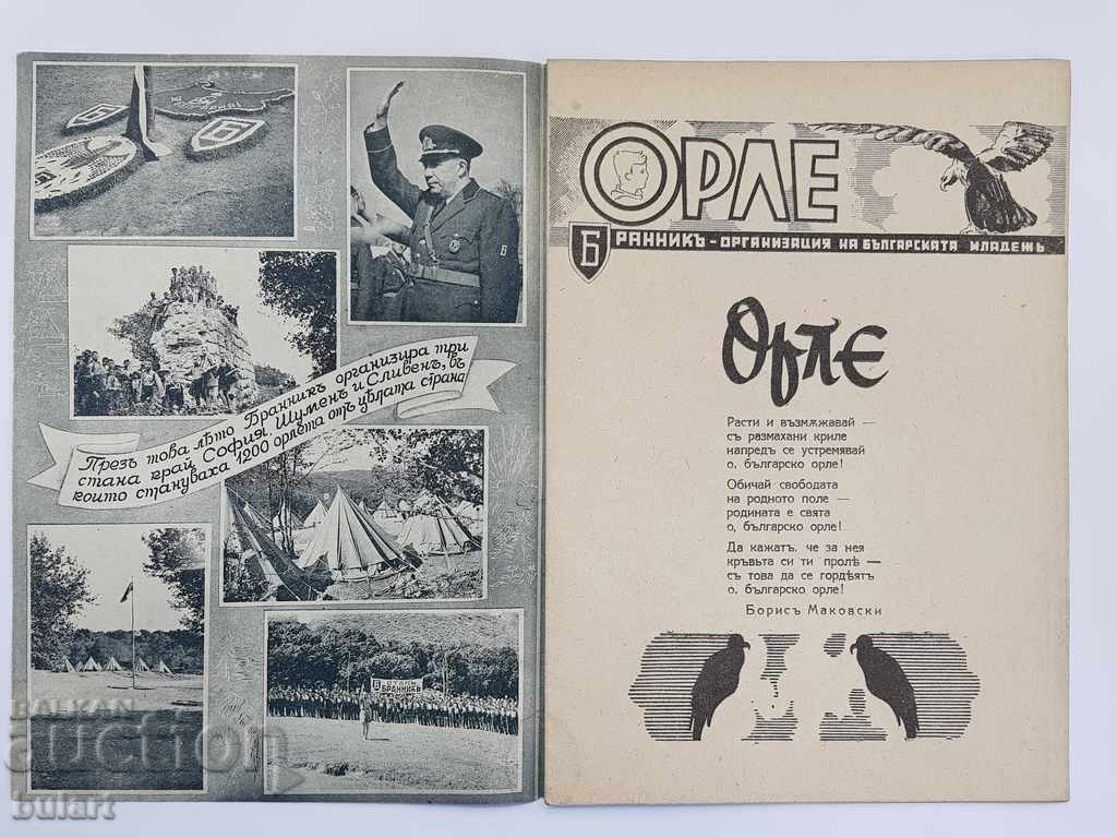 WRITING LETTER ISSUE. BUMPER YEAR 2 ISSUE 1 Magazine Orle with price 85.00 BGN | € 43.46 WRITING LETTER ISSUE. BUMPER YEAR 2 ISSUE 1 Magazine Orle with price 85.00 BGN | € 43.46