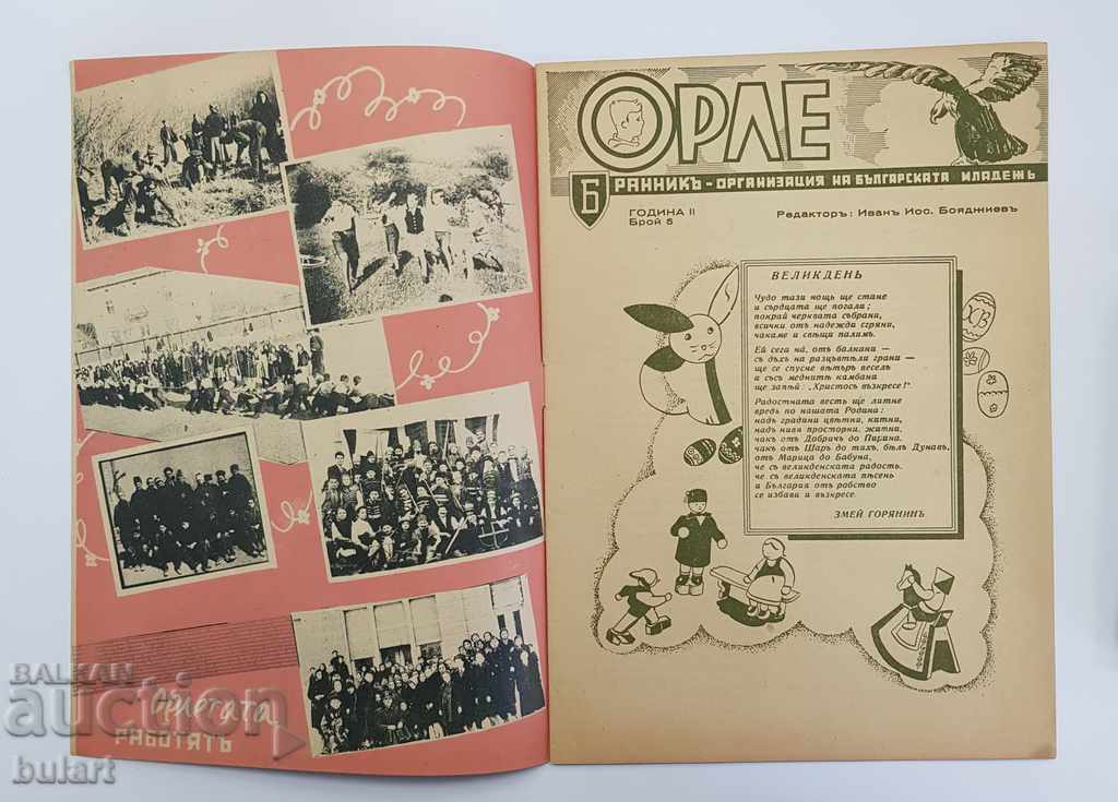 WRITING LETTER ISSUE. BUMPER YEAR 2 ISSUE 5 Magazine Orle with price 60.00 BGN | € 30.68