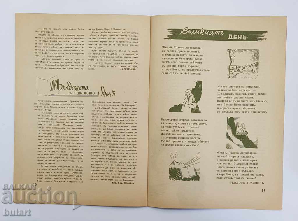 Delivery of WRITING LETTER ISSUE. BUMPER YEAR 2 ISSUE 5 Magazine Orle