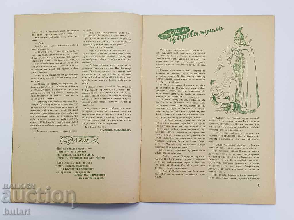 WRITING LETTER ISSUE. BUMPER HOUR 2 ISSUE 3 Magazine Orle with price 60.00 BGN | € 30.68 WRITING LETTER ISSUE. BUMPER HOUR 2 ISSUE 3 Magazine Orle with price 60.00 BGN | € 30.68