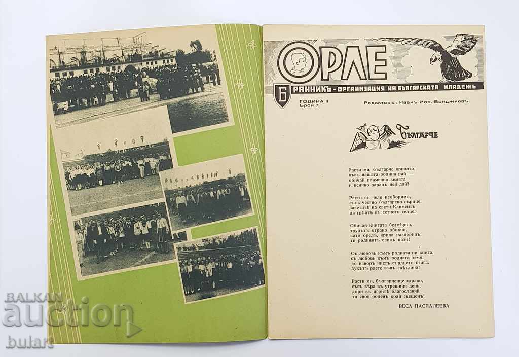 WRITING LETTER ISSUE. BUMPER YEAR 2 ISSUE 7 Magazine Orle with price 60.00 BGN | € 30.68 WRITING LETTER ISSUE. BUMPER YEAR 2 ISSUE 7 Magazine Orle with price 60.00 BGN | € 30.68