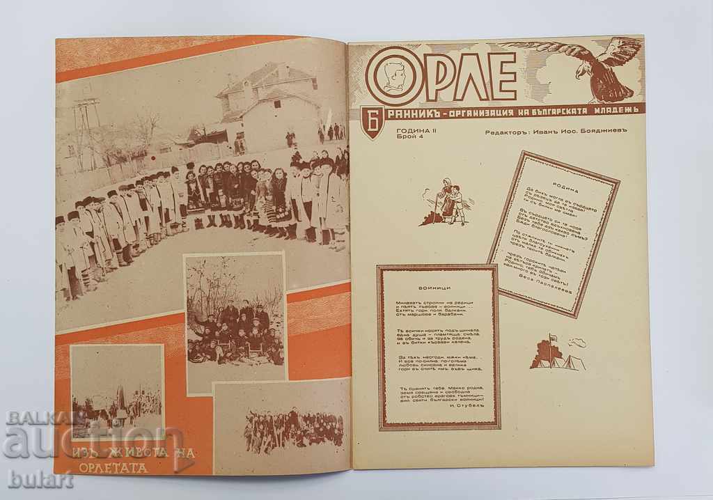 WRITING LETTER ISSUE. BUMPER YEAR 2 ISSUE 4 Magazine Orle with price 60.00 BGN | € 30.68 WRITING LETTER ISSUE. BUMPER YEAR 2 ISSUE 4 Magazine Orle with price 60.00 BGN | € 30.68