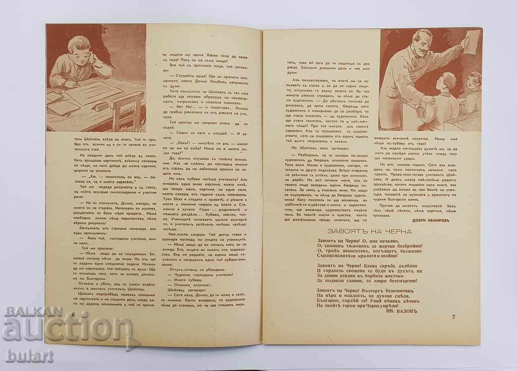 Delivery of WRITING LETTER ISSUE. BUMPER YEAR 2 ISSUE 4 Magazine Orle Delivery of WRITING LETTER ISSUE. BUMPER YEAR 2 ISSUE 4 Magazine Orle